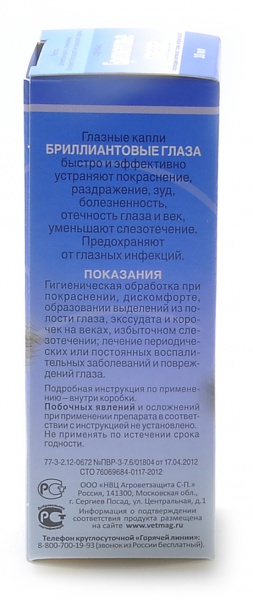 Бриллиантовые глаза капли глазные для кошек и собак