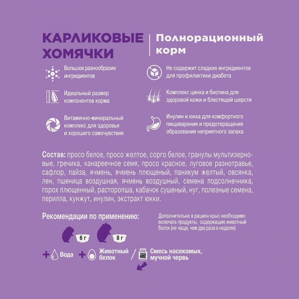 Корм для карликовых хомячков 400 г