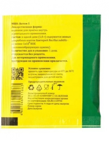 Ветом 1 для кошек, собак, птиц и с/х животных