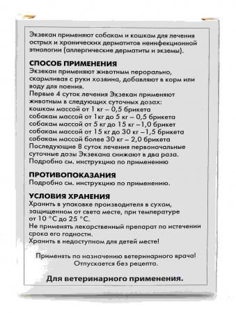 От аллергии Экзекан, 16 сахарных кубиков