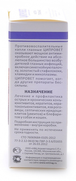 Ципровет капли глазные