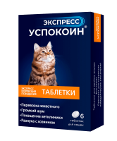 Успокоительные таблетки для кошек Экспресс Успокоин 6 таб/уп