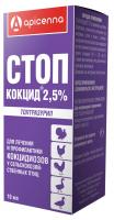 Препарат для птиц Стоп-кокцид 2,5% лечение и профилактика кокцидиозов, 10 мл