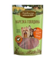 Лакомство для собак мини пород Деревенские лакомства Нарезка говядины 55 г