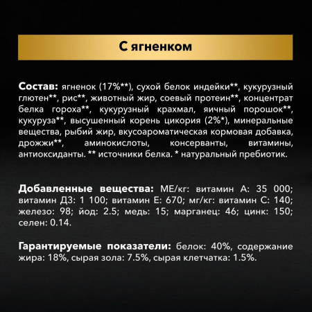 Для взрослых кошек с чувствительным пищеварением или с особыми предпочтениями в еде, с высоким содержанием ягненка 400 г