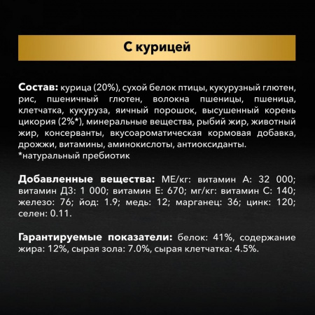 Для стерилизованных кошек и кастрированных котов старше 1 года, с высоким содержанием курицы 400 г