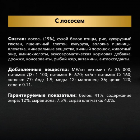 Для стерилизованных кошек и кастрированных котов, для поддержания органов чувств, с высоким содержанием лосося 400 г