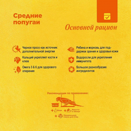 Для средних попугаев 1 кг