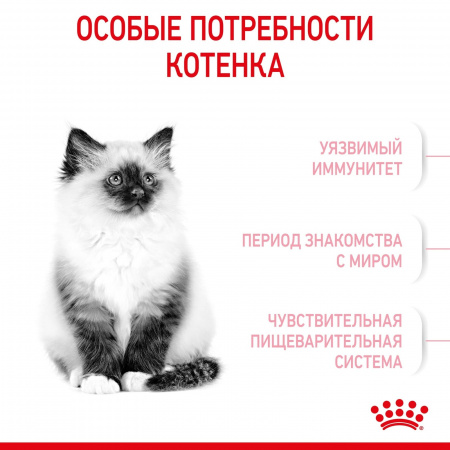 Royal Canin Kitten — сухой корм для котят 4–12 месяцев, 300 г